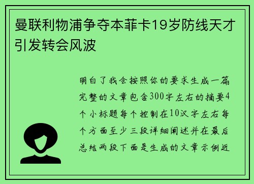 曼联利物浦争夺本菲卡19岁防线天才引发转会风波 曼联利物浦争夺本菲卡19岁防线天才引发转会风波