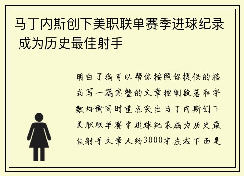 马丁内斯创下美职联单赛季进球纪录 成为历史最佳射手 马丁内斯创下美职联单赛季进球纪录 成为历史最佳射手