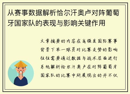 从赛事数据解析恰尔汗奥卢对阵葡萄牙国家队的表现与影响关键作用 从赛事数据解析恰尔汗奥卢对阵葡萄牙国家队的表现与影响关键作用