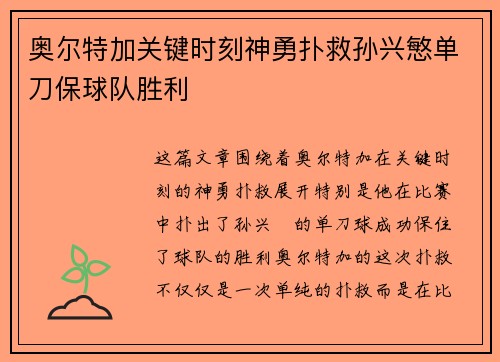 奥尔特加关键时刻神勇扑救孙兴慜单刀保球队胜利 奥尔特加关键时刻神勇扑救孙兴慜单刀保球队胜利