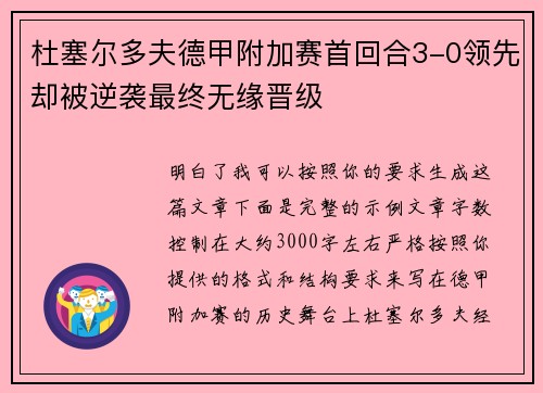 杜塞尔多夫德甲附加赛首回合3-0领先却被逆袭最终无缘晋级 杜塞尔多夫德甲附加赛首回合3-0领先却被逆袭最终无缘晋级