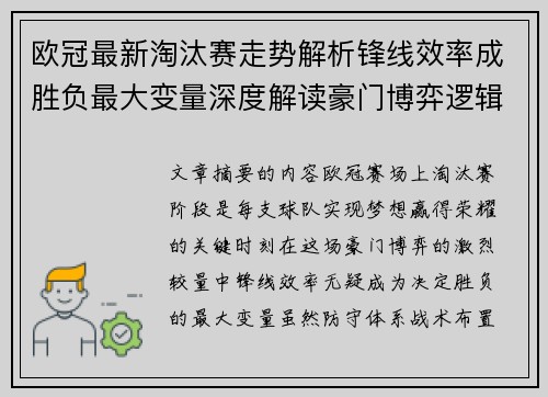 欧冠最新淘汰赛走势解析锋线效率成胜负最大变量深度解读豪门博弈逻辑 欧冠最新淘汰赛走势解析锋线效率成胜负最大变量深度解读豪门博弈逻辑